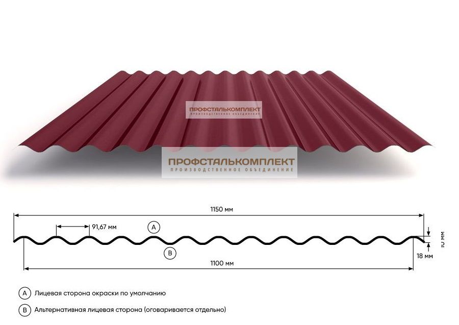 Профлист МП18 1150/1100мм ПЭ