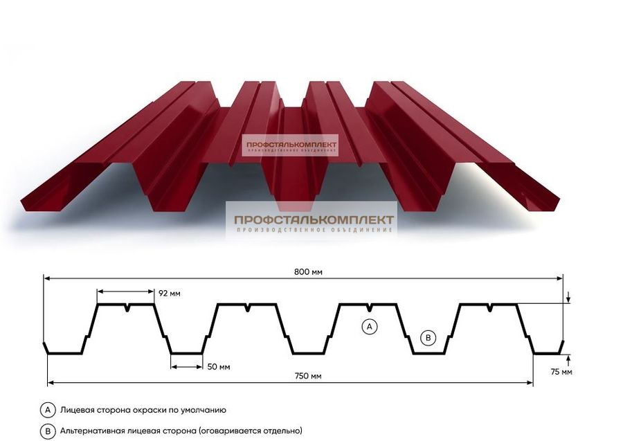 Профлист Н75 800/750 ПЭ