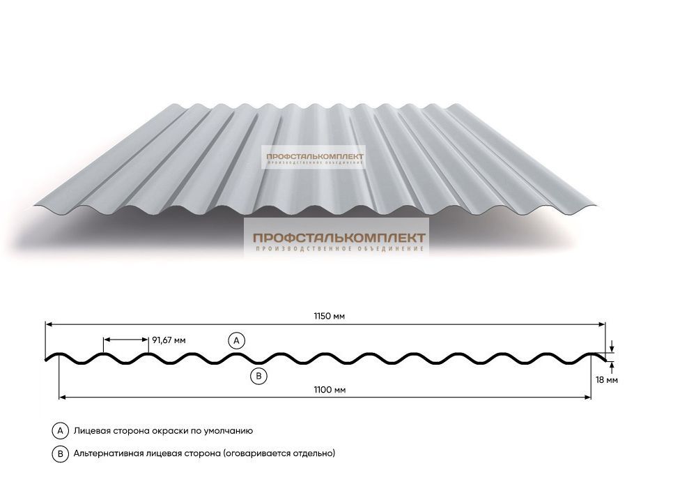 Профлист МП18 1150/1100мм ОЦ
